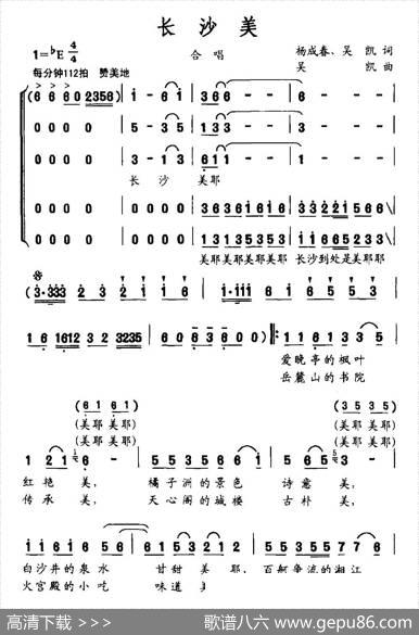 长沙美（杨成春吴凯词吴凯曲） - 杨成春吴凯|吴凯