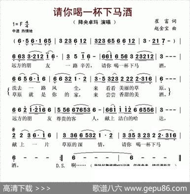 请喝一杯下马酒 - 崔富|赵金宝