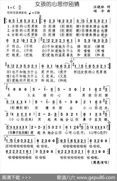 女孩的心思你别猜 - 汪晓林|颂今