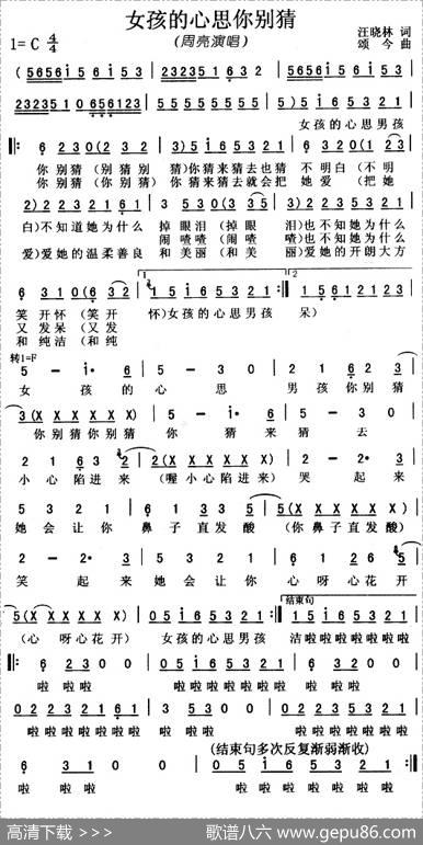 女孩的心思你别猜 - 汪晓林|颂今