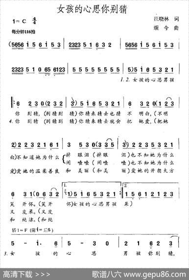 女孩的心思你别猜 - 汪晓林|颂今