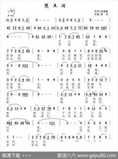 楚王泪（姚建友词南风曲） - 姚建友|南风