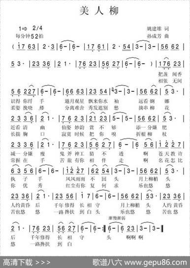 美人柳（姚建雄词孙成芳曲） - 姚建雄|孙成芳