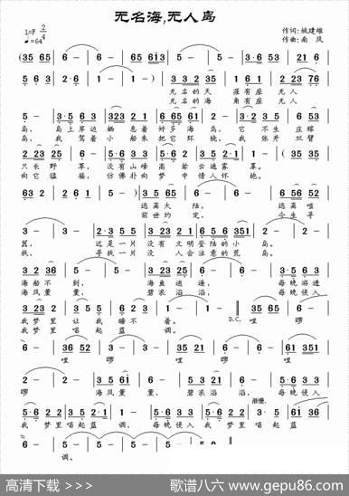 无人海，无人岛（姚建雄词南风曲） - 姚建雄|南风