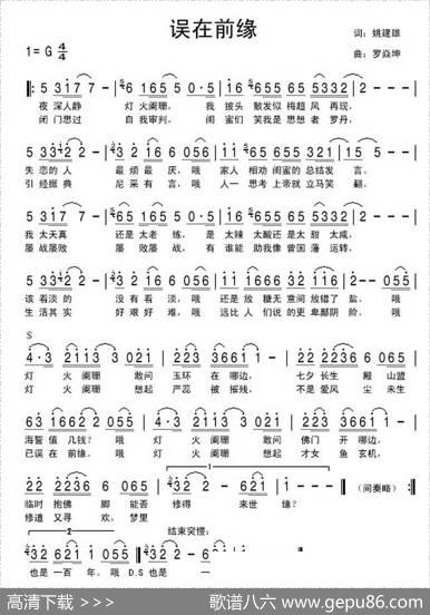 误在前缘（姚建雄词罗焱坤曲） - 姚建雄|罗焱坤