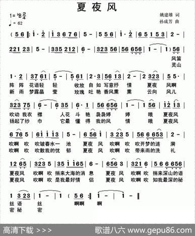 夏夜风（姚建雄词孙成芳曲） - 姚建雄|孙成芳