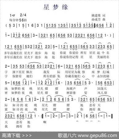星梦缘（姚建雄词孙成芳曲） - 姚建雄|孙成芳