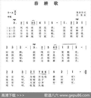 春耕歌 - 集体|孙慎