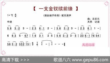 一支金钗续前缘