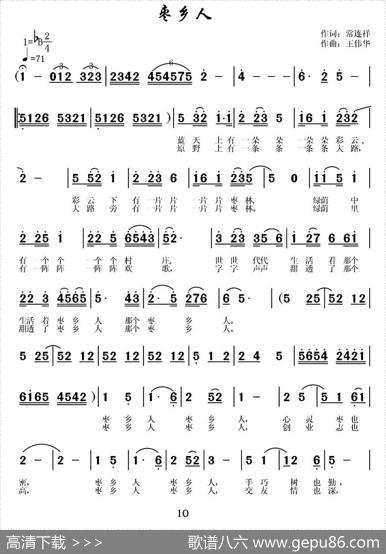 枣乡人（《枣乡情》之四） - 常连祥|王伟华