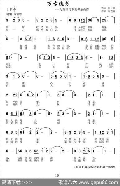 万古流芳（为英雄马本斋母亲而作） - 崔云良|常连祥