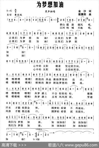 为梦想加油（金沙词殷景阳曲） - 金沙|殷景阳