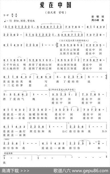 爱在中国（彭郁词周小峰曲） - 彭郁|周小峰