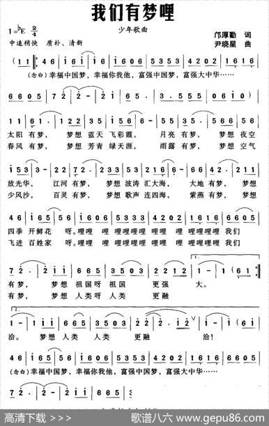 我们有梦哩 - 邝厚勤|尹晓星