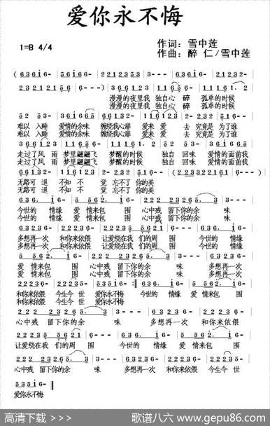 爱你永不悔 - 雪中莲|醉仁雪中莲