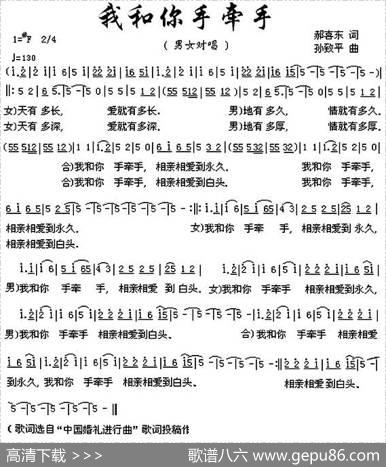 我和你手牵手 - 郝喜东|孙致平