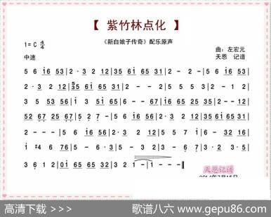 紫竹林点化（《新白娘子传奇》配乐原声）|左宏元