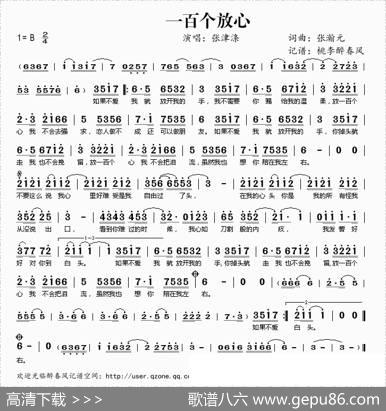 一百个放心（张瀚元词张瀚元曲） - 张瀚元|张瀚元