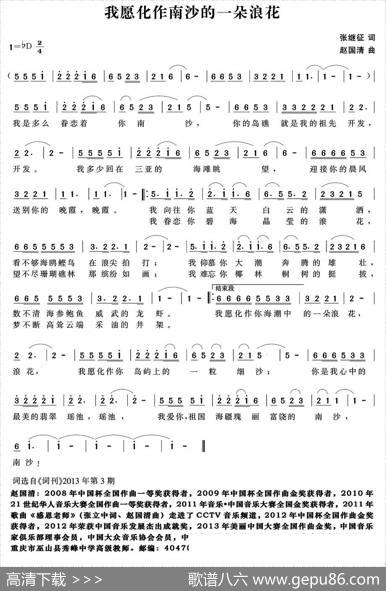 我愿化作南沙的一朵浪花（张继征词赵国清曲） - 张继征|赵国清