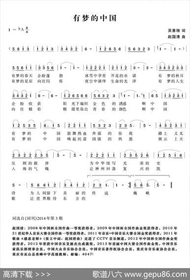 有梦的中国（吴善翎词赵国清曲） - 吴善翎|赵国清