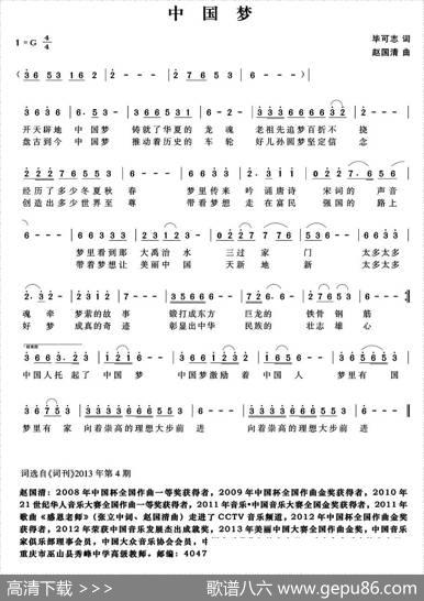 中国梦（毕可志词赵国清曲） - 毕可志|赵国清