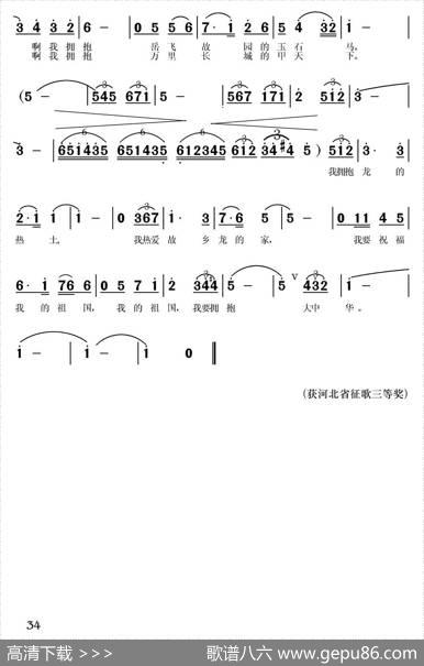 拥抱大中华 - 郑南|常连祥