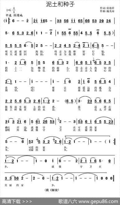 泥土和种子 - 常连祥|施光南