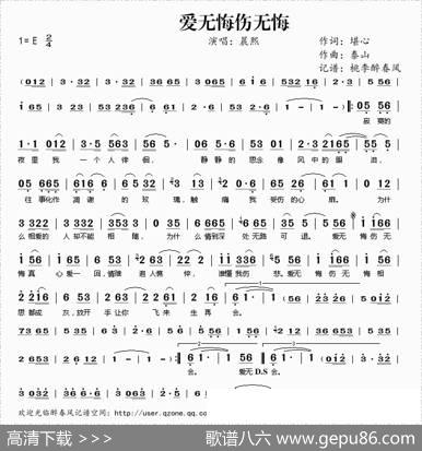 爱无悔伤无悔 - 堪心|泰山