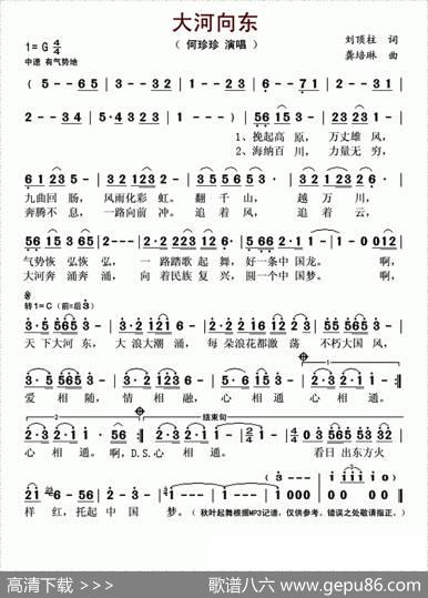 大河向东 - 刘顶柱|龚培琳