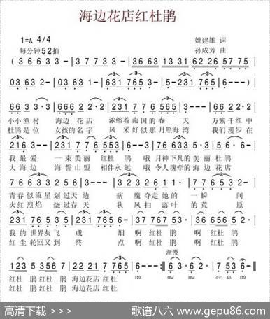 海边花店红杜鹃（姚建雄词孙成芳曲） - 姚建雄|孙成芳
