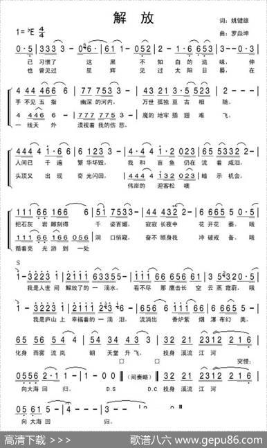 解放（姚建雄词罗焱坤曲） - 姚建雄|罗焱坤
