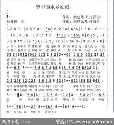 梦里的水乡姑娘（姚建雄月儿青青词悠悠朵儿孙成芳曲） - 姚建雄月儿青青|悠悠朵儿孙成芳