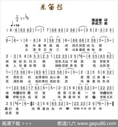 羌笛怨（姚建雄词孙成芳曲） - 姚建雄|孙成芳