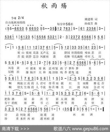 秋雨殇（姚建雄词孙成芳曲） - 姚建雄|孙成芳