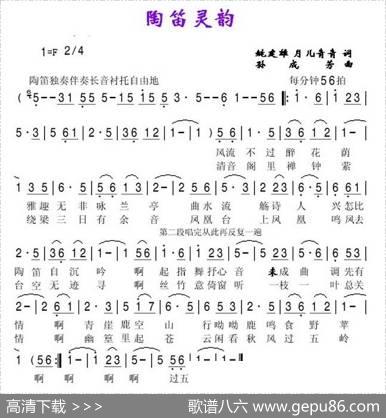 陶笛灵韵（姚建雄月儿青青词孙成芳曲） - 姚建雄月儿青青|孙成芳