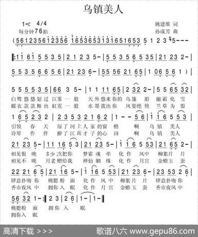 乌镇美人（姚建雄词孙成芳曲） - 姚建雄|孙成芳