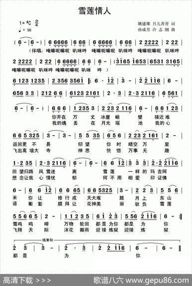 雪莲情人（洪灿姚建雄词孙成芳许志刚曲） - 洪灿姚建雄|孙成芳许志刚