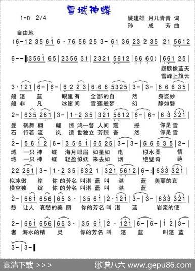 雪域神蝶（姚建雄月儿青青词孙成芳曲） - 姚建雄月儿青青|孙成芳