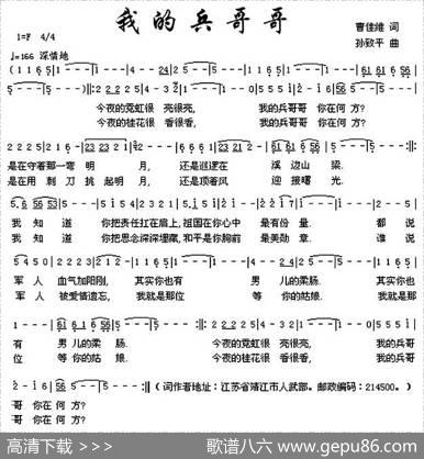 我的兵哥哥 - 曹佳维|孙致平