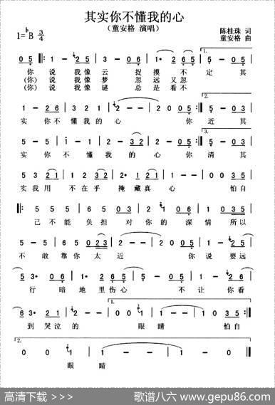 其实你不懂我的心 - 陈桂珠|童安格