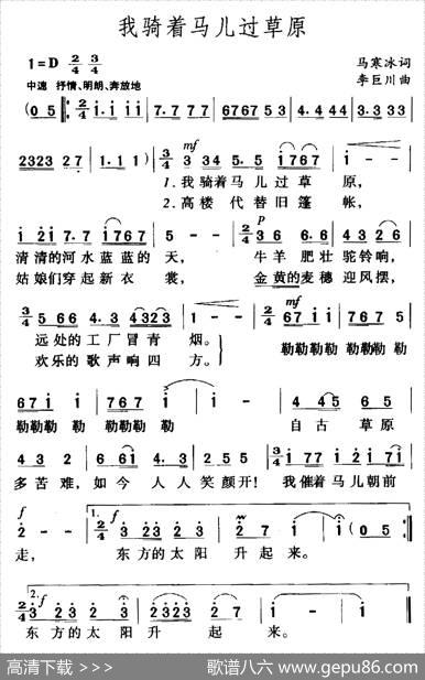 我骑着马儿过草原（6个版本） - 马寒冰|李巨川