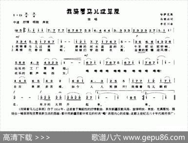 我骑着马儿过草原（6个版本） - 马寒冰|李巨川