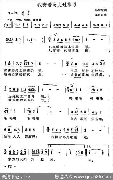 我骑着马儿过草原（6个版本） - 马寒冰|李巨川