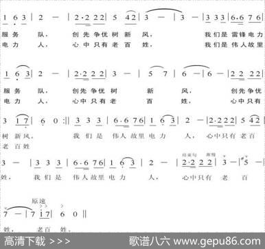 心中只有老百姓（湘潭电业局雷锋电力服务队之歌） - 欧阳伟|罗正局