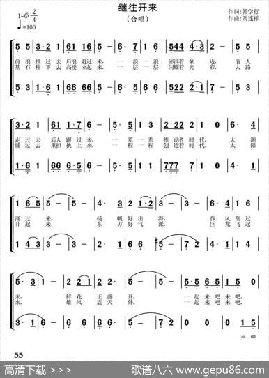 继往开来（韩学行词常连祥曲） - 韩学行|常连祥