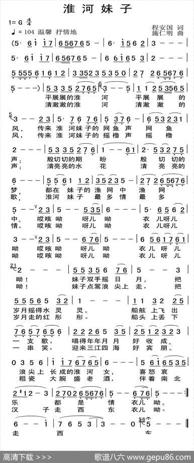 淮河妹子 - 程安国|施仁明
