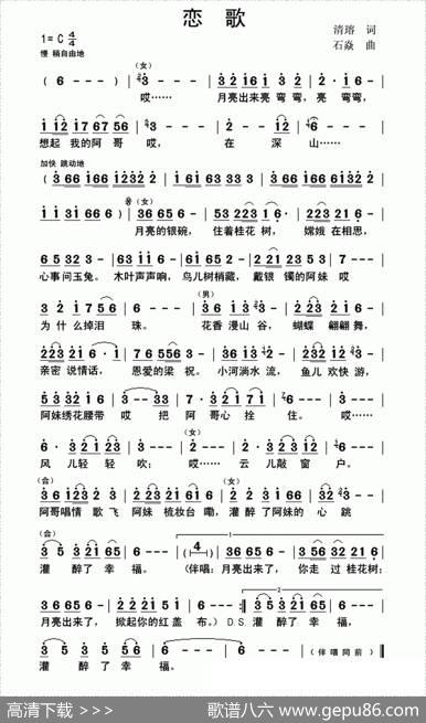恋歌（清瑢词石焱曲） - 清瑢|石焱