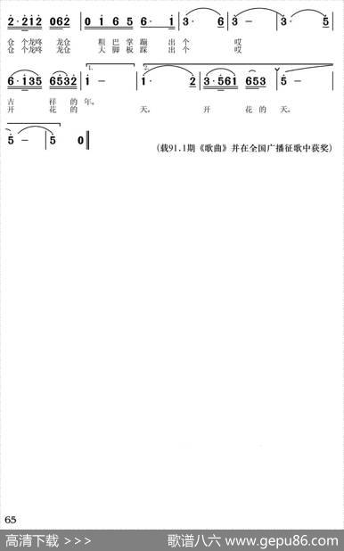 闹春（韩学行词常连祥曲） - 韩学行|常连祥