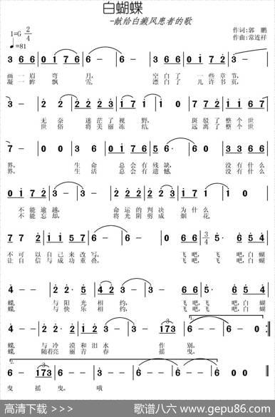 白蝴蝶（郭鹏词常连祥曲） - 郭鹏|常连祥