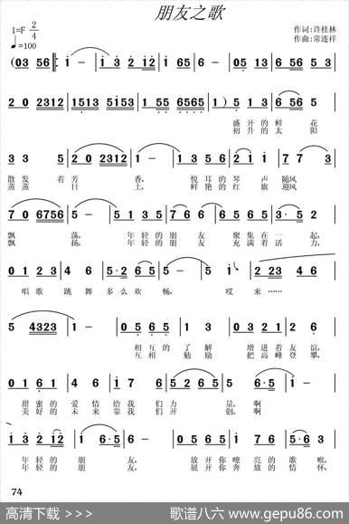 朋友之歌 - 许桂林|常连祥